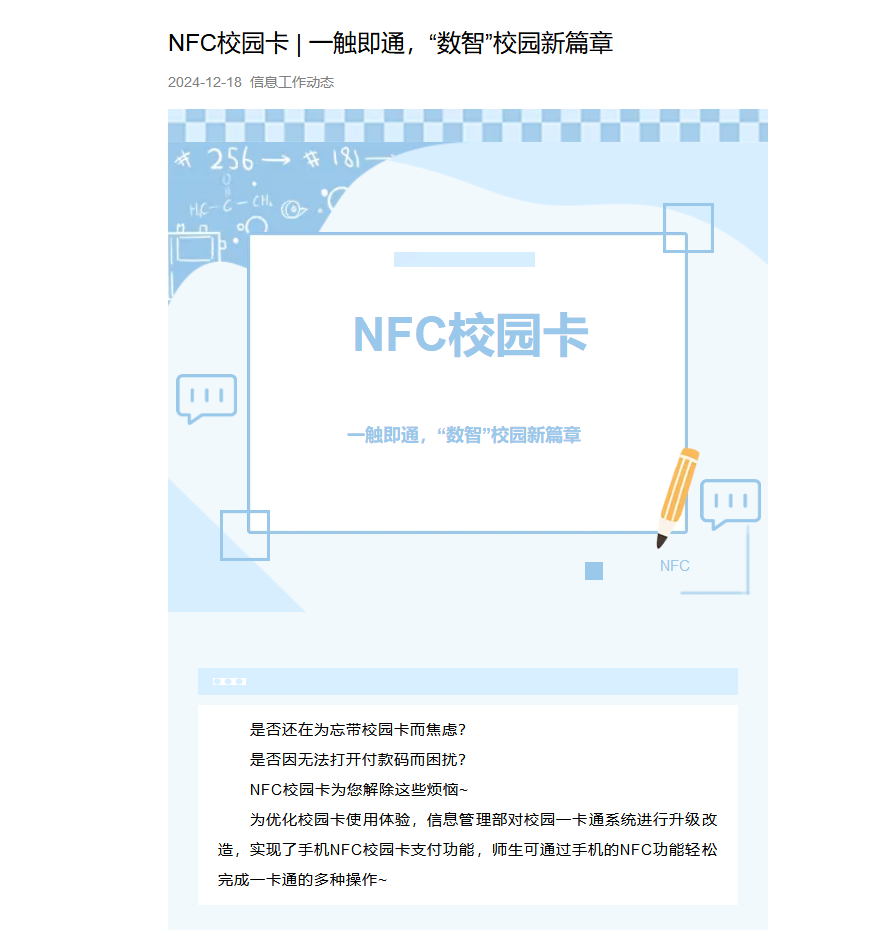 NFC校園卡 | 一觸即通，“數(shù)智”校園新篇章!